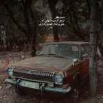 دانلود آهنگ بهترین حس من با تو بودنه نباشی تنهایی از ویناک